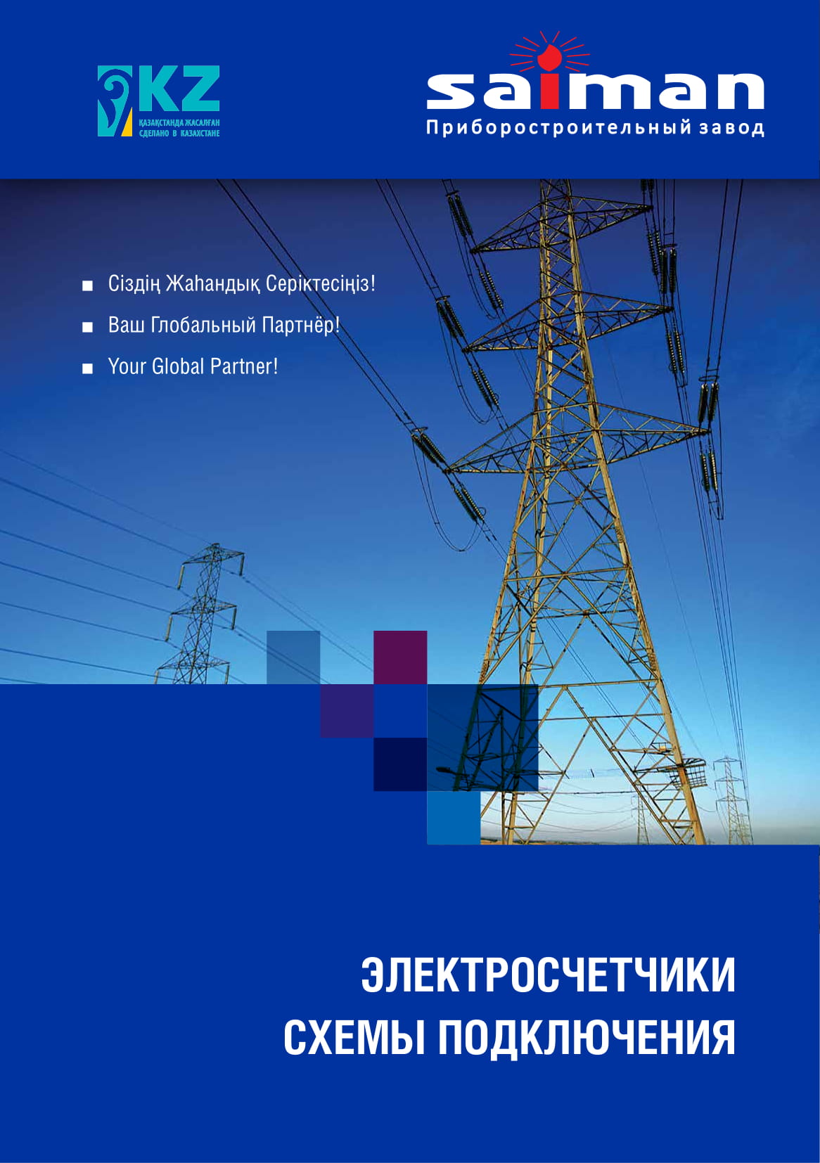 БИБЛИОТЕКА КОМПАНИИ САЙМАН